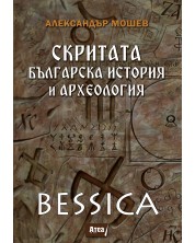 Скритата българска история и археология. Bessica
