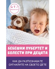 Бебешки пубертет и болести при децата -1