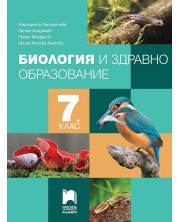 Биология и здравно образование за 7. клас. Учебна програма 2024/2025- Маргарита Панайотова (Просвета Плюс) -1