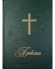Библия (голям формат, зелена твърда корица) -1