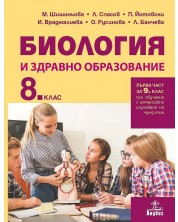 Биология и здравно образование за 8. клас. Учебна програма 2018/2019 - М. Шишиньова (Анубис)