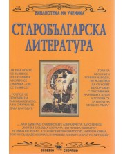 Библиотека на ученика: Старобългарска литература (Скорпио) -1