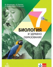 Биология и здравно образование за 7. клас. Учебна програма 2023/2024 - Мария Шишиньова (Анубис)