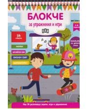 Блокче за упражнения и игри: Науки, английски език, околен свят, математика (9-10 години)