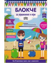 Блокче за упражнения и игри: Науки, английски език, околен свят, математика (10-11 години) -1
