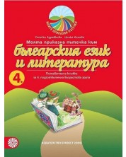 Моите приказни пътечки: Комплект познавателни книжки за 4. група на детската градина. Учебна програма 2023/2024 (Булвест) -1