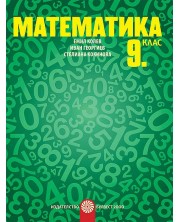 Математика за 9. клас. Учебна програма 2023 - Емил Колев (Булвест) -1