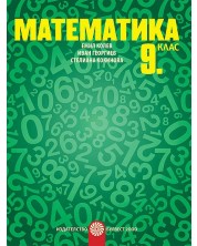 Математика за 9. клас. Учебна програма 2018/2019 - Емил Колев (Булвест)
