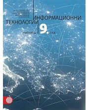 Информационни технологии за 9. клас + CD. Учебна програма 2018/2019 - Ангел Ангелов - Ачо (Булвест)