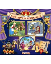 Царството на приказките 13: Хензел и Гретел, Малката кибритопродавачка, Кехлибареният чибук + CD -1