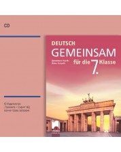 CD Deutsch Gemeinsam fur die 7. Klasse / Аудиодиск по немски език за 7. клас. Учебна програма 2018/2019 (Просвета)