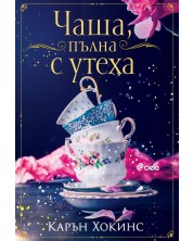 Чаша, пълна с утеха (Е-книга) -1