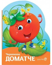 Червеното доматче -1