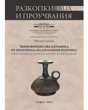 Чернофирнисова керамика от некропола на Аполония Понтика -1