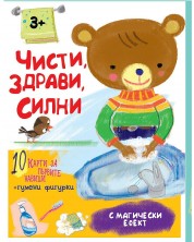 Чисти, здрави, силни (10 карти за първите навици + гумени фигурки за деца над 3 години)