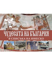 Чудесата на България в списъка на ЮНЕСКО (книга с 5 пъзела) -1