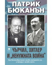 Чърчил, Хитлер и ненужната война -1