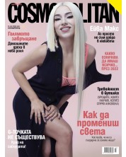Cosmopolitan (Април 2022 г.) (Е-списание)