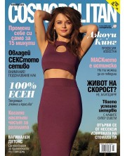 Cosmopolitan (Ноември 2020)