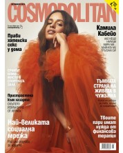Cosmopolitan (Октомври 2022 г.) (Е-списание) -1