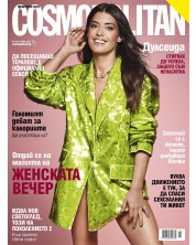 Cosmopolitan (Февруари 2023 г.) (Е-списание) -1