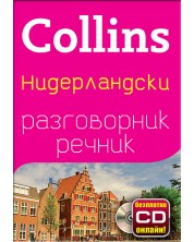 Collins: Нидерландски - разговорник с речник -1