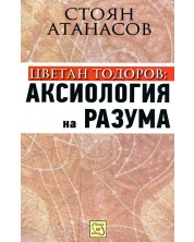 Цветан Тодоров: аксиология на разума -1