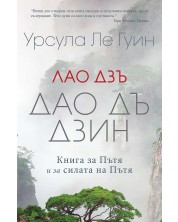 Дао Дъ Дзин: Книга за Пътя и за силата на Пътя -1