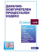 Данъчно-осигурителен процесуален кодекс (15. издание 2024 г.)
