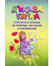 Дъхава китка