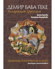 Демир Баба Теке - Българският Йерусалим -1