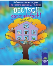 Deutsch – ganz einfach! Забавни езикови задачи по немски език за 2. - 4. клас –  част 2 -1