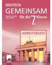 Deutsch Gemeinsam fur die 7. Klasse: Arbeitsbuch / Работна тетрадка по немски език за 7. клас (Просвета)