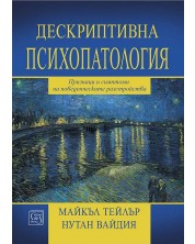 Дескриптивна психопатология (Е-книга) -1