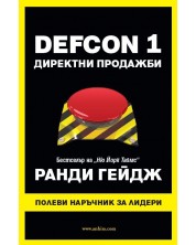 DEFCON 1 Директни продажби -1