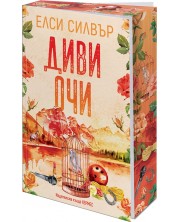 Диви очи (Роуз Хил 2)