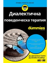 Диалектична поведенческа терапия For Dummies -1