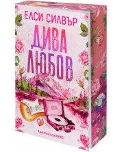 Дива любов (Роуз Хил 1)