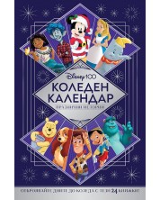 Disney 100 (Коледен календар с празнични истории) -1