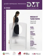 DMT: Списание за дизайн, материали и технологии - брой 3/2022 -1
