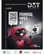 DMT: Списание за дизайн, материали и технологии - брой 1/2023 -1