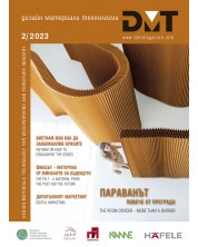 DMT: Списание за дизайн, материали и технологии - брой 2/2023 -1