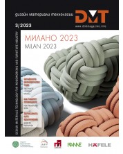 DMT: Списание за дизайн, материали и технологии - брой 3/2023 -1