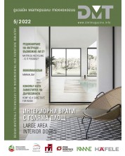 DMT: Списание за дизайн, материали и технологии - брой 5/2022 -1