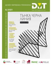 DMT: Списание за дизайн, материали и технологии - брой 6/2021 -1