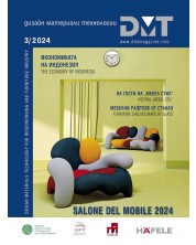 DMT: Списание за дизайн, материали и технологии - брой 3/2024 -1