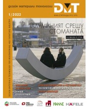 DMT: Списание за дизайн, материали и технологии - брой 1/2022 -1