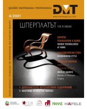 DMT: Списание за дизайн, материали и технологии - брой 4/2021 -1