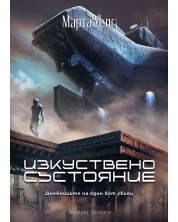 Дневниците на един бот убиец 2: Изкуствено състояние (Е-книга)