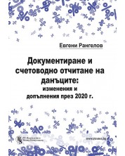 Документиране и счетоводно отчитане на данъците: изменения и допълнения през 2020 г.